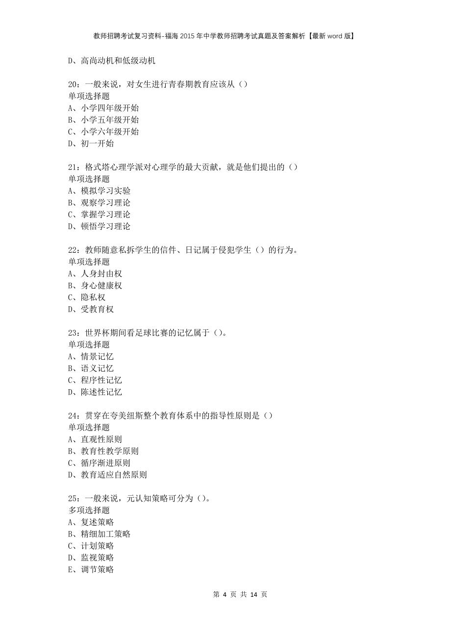 教师招聘考试复习资料-福海2015年中学教师招聘考试真题及答案解析【最新word版】_第4页