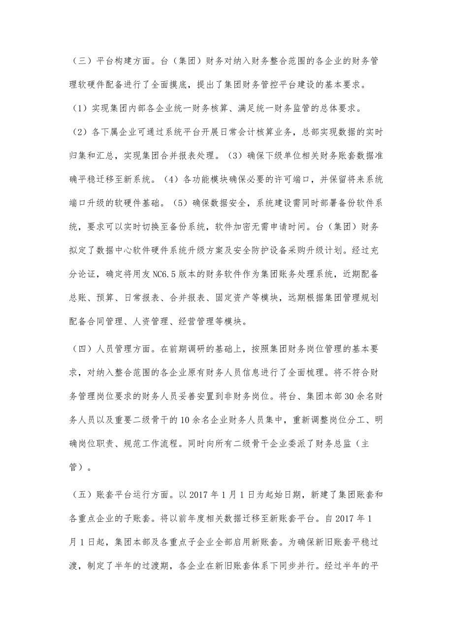 广电传媒企业财务整合与会计信息化建设问题探讨_第5页