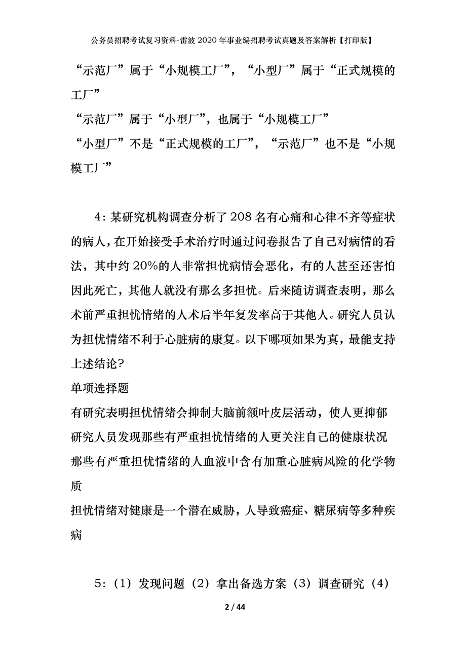 公务员招聘考试复习资料-雷波2020年事业编招聘考试真题及答案解析【打印版】_第2页