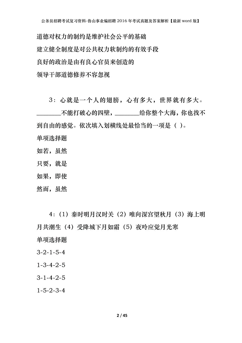 公务员招聘考试复习资料-鲁山事业编招聘2016年考试真题及答案解析【最新word版】_1_第2页