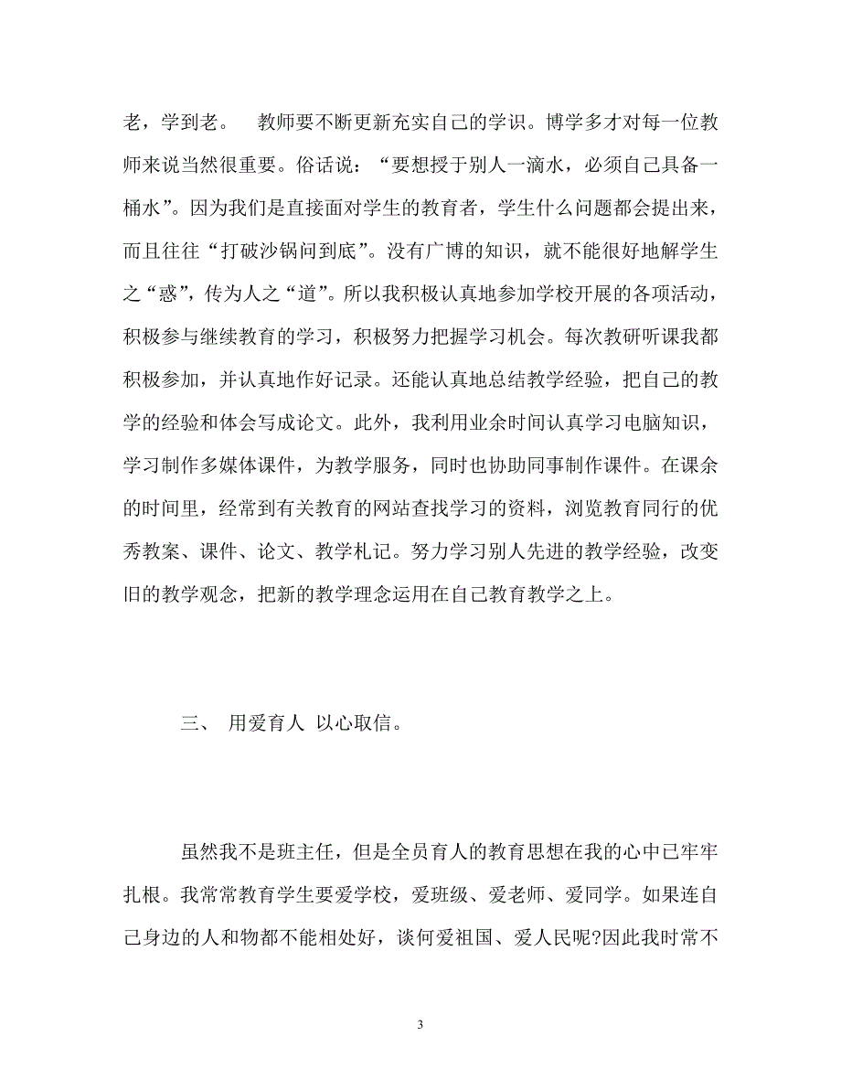 《个人教师教学工作参考总结》_第3页