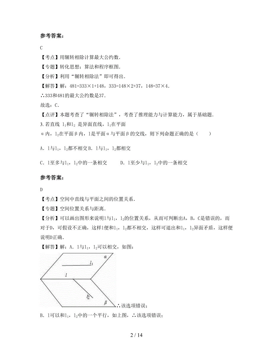 江西省鹰潭市贵溪实验中学2020-2021学年高二数学文下学期期末试题含解析_第2页