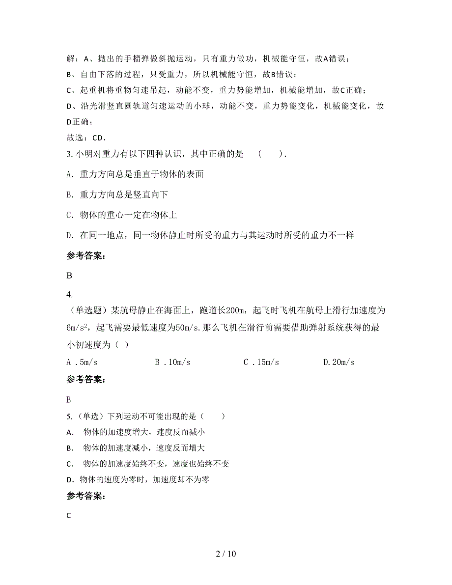 湖北省武汉市华中师大一附属中学高一物理测试题含解析_第2页