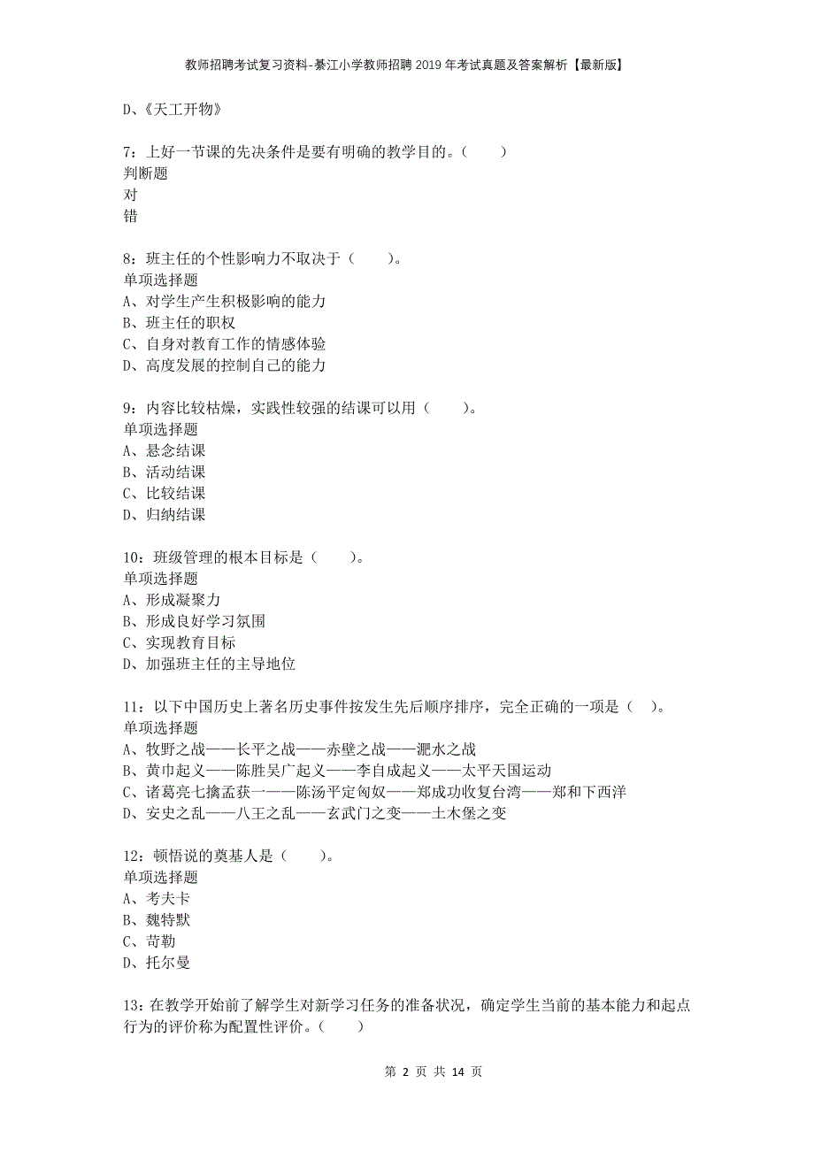 教师招聘考试复习资料-綦江小学教师招聘2019年考试真题及答案解析【最新版】_第2页