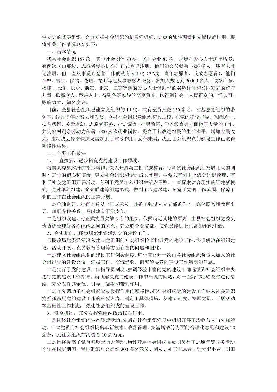 省级社会组织党的建设工作总结最新（共5篇）_第2页