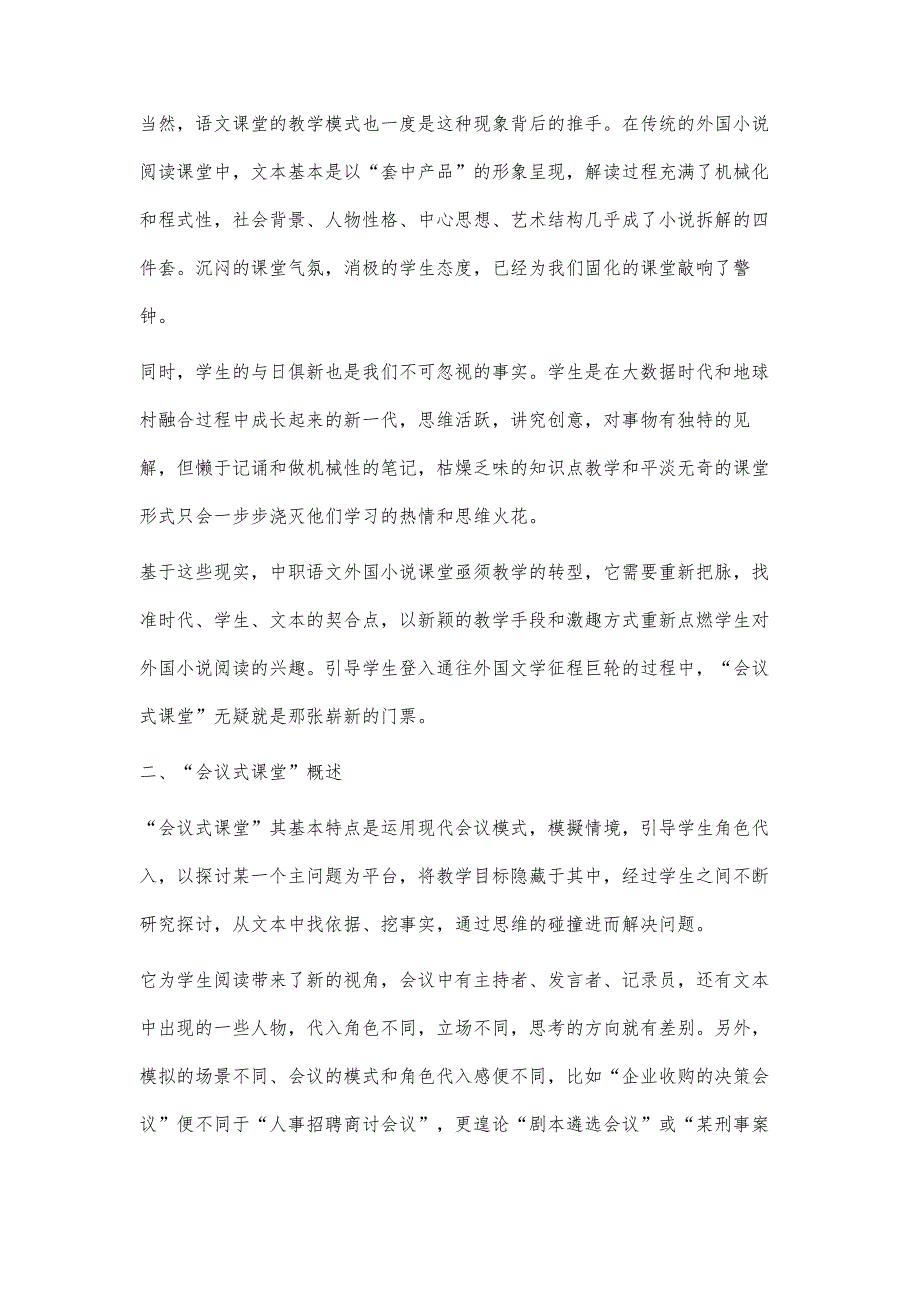 聚焦会议式课堂探究中职语文外国小说教学新路径_第3页