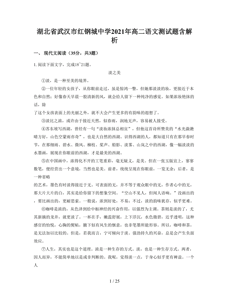 湖北省武汉市红钢城中学2021年高二语文测试题含解析_第1页