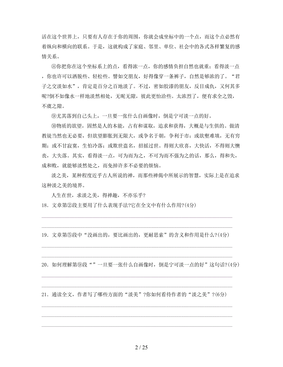 湖北省武汉市红钢城中学2021年高二语文测试题含解析_第2页