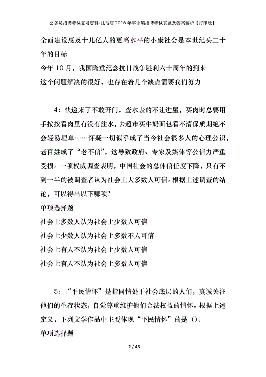 公务员招聘考试复习资料-驻马店2016年事业编招聘考试真题及答案解析【打印版】_第2页