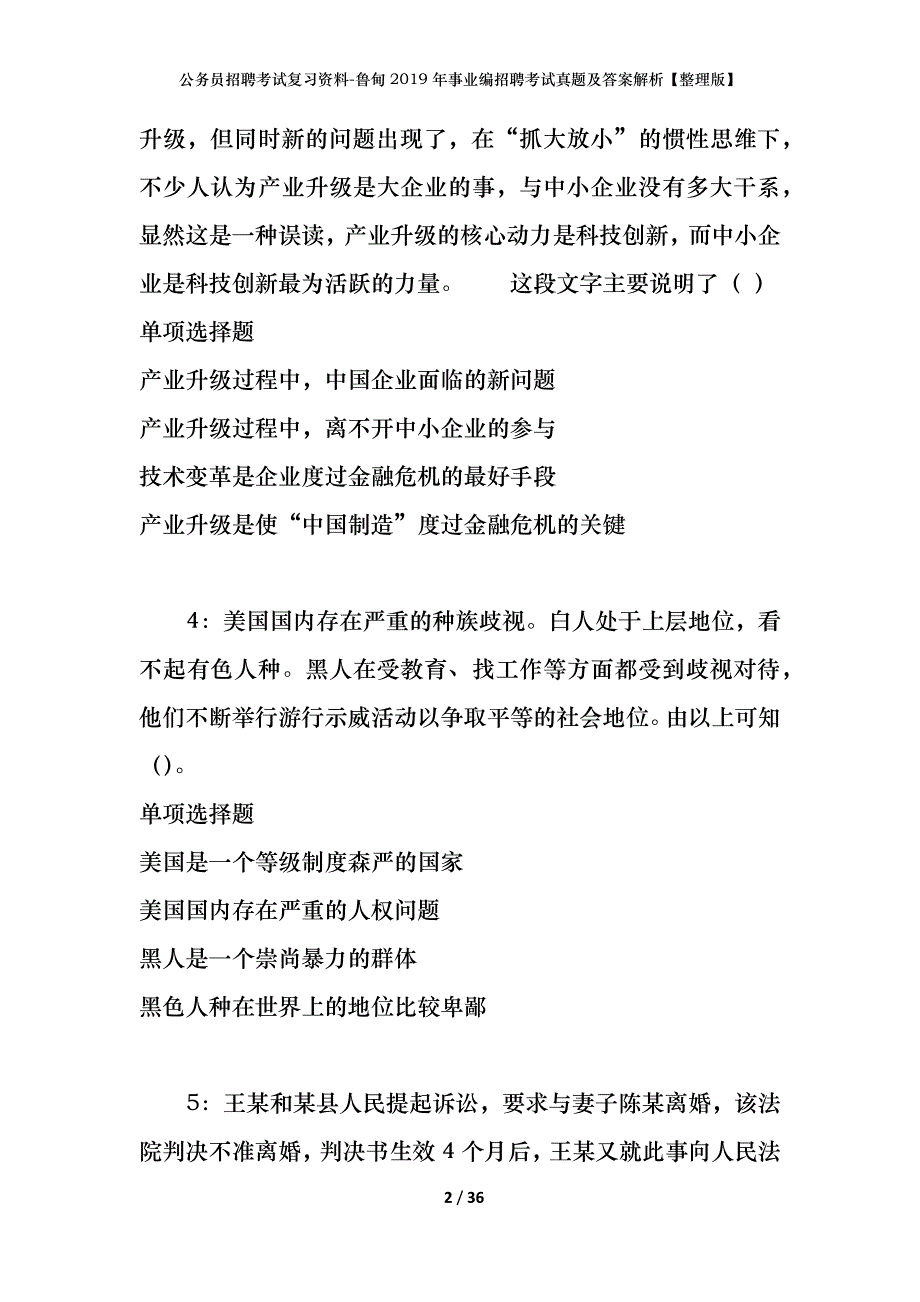 公务员招聘考试复习资料-鲁甸2019年事业编招聘考试真题及答案解析【整理版】_第2页