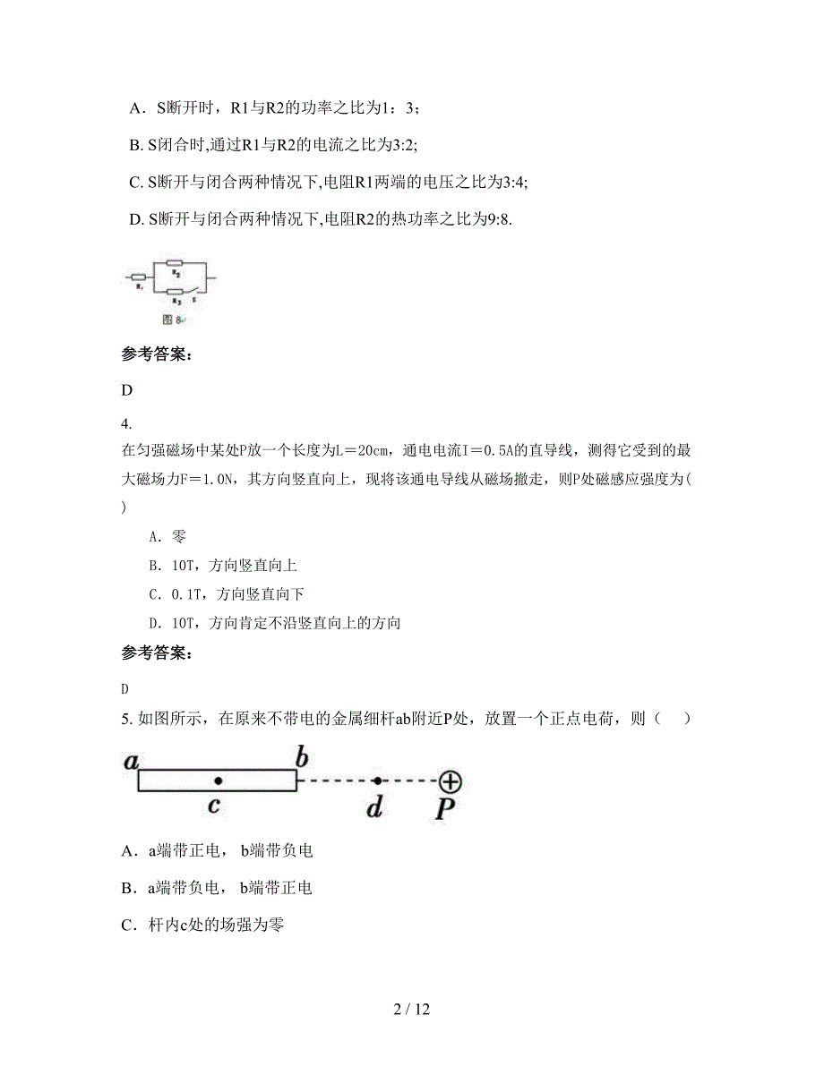 湖北省咸宁市南鄂高级中学2020-2021学年高二物理上学期期末试卷含解析_第2页