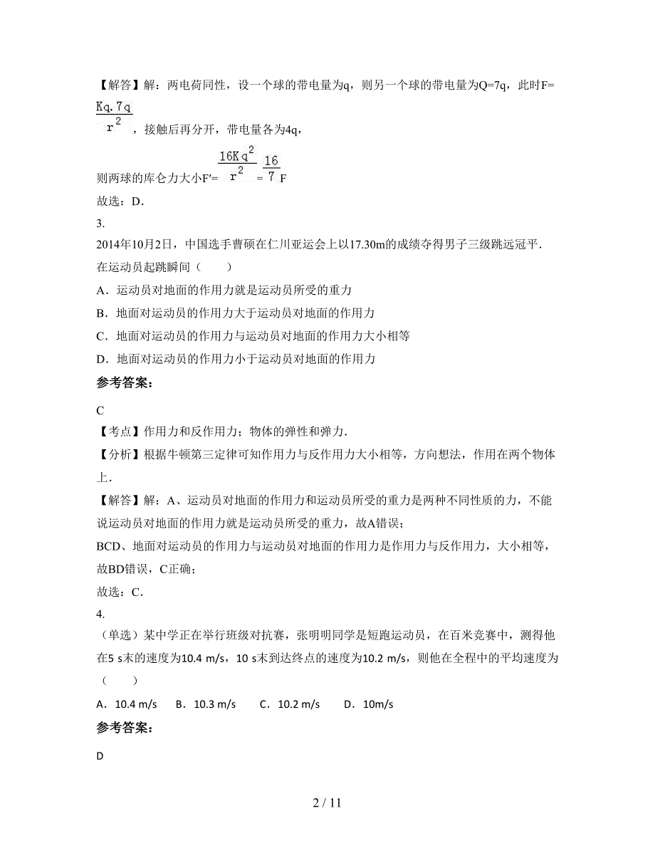 江西省景德镇市群星学校高二物理上学期期末试卷含解析_第2页