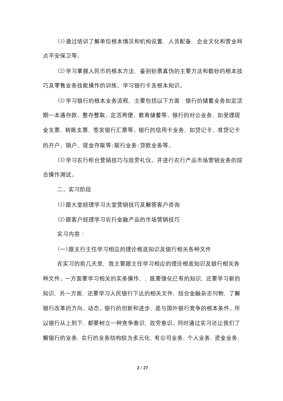 银行实习报告2022最新精选范文_第2页