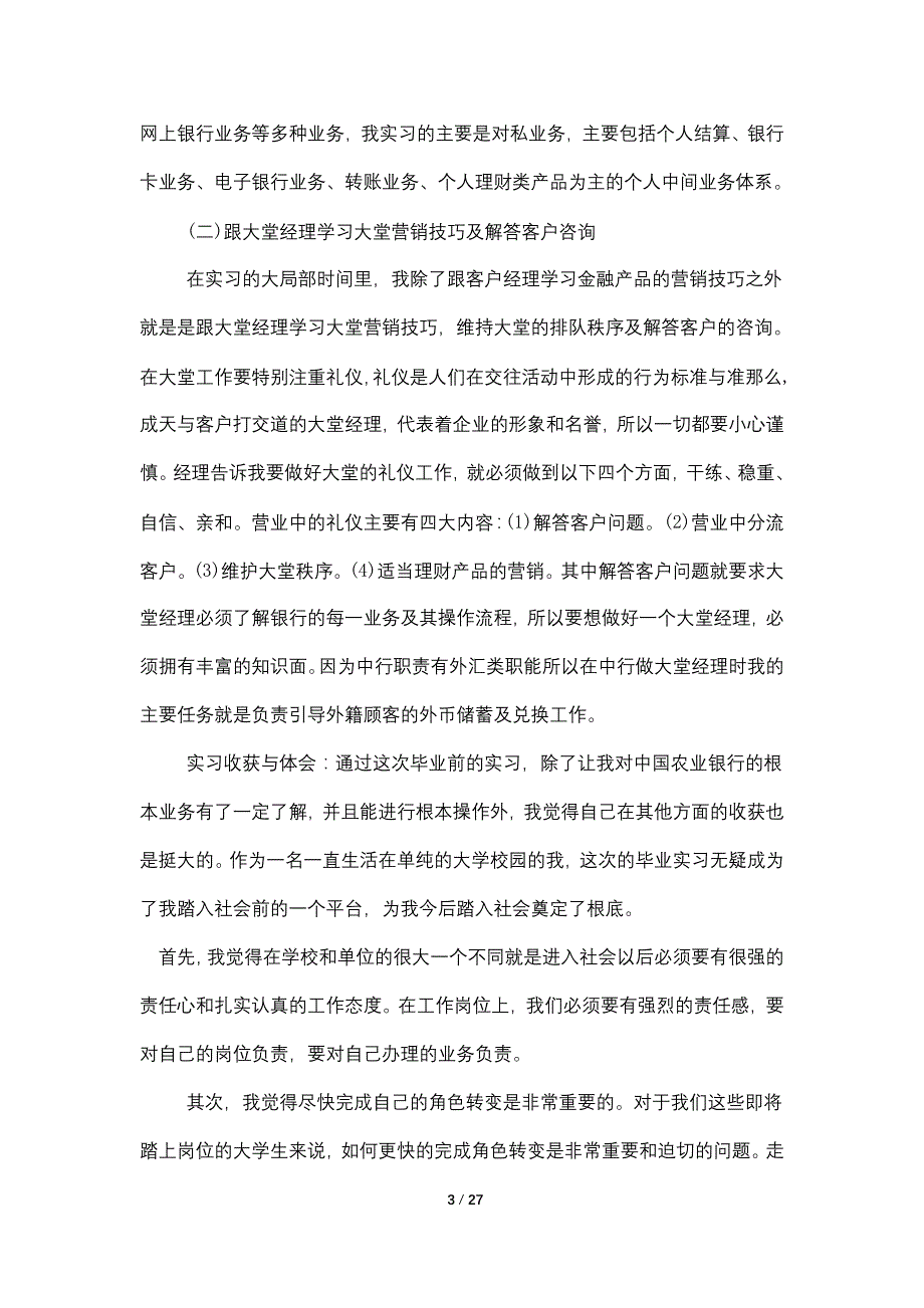 银行实习报告2022最新精选范文_第3页