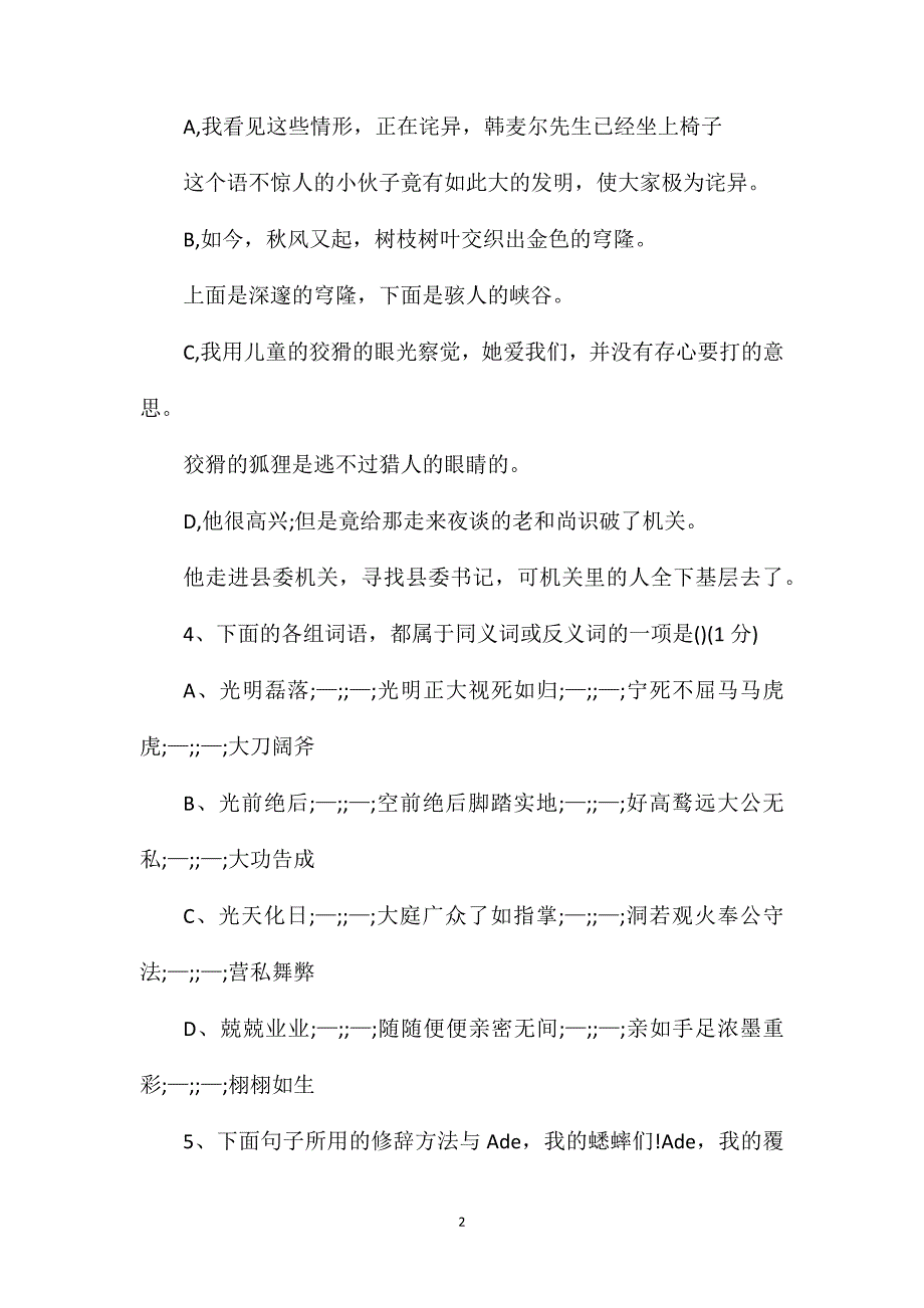 初一年级第一学期语文期中测试题B卷_第2页