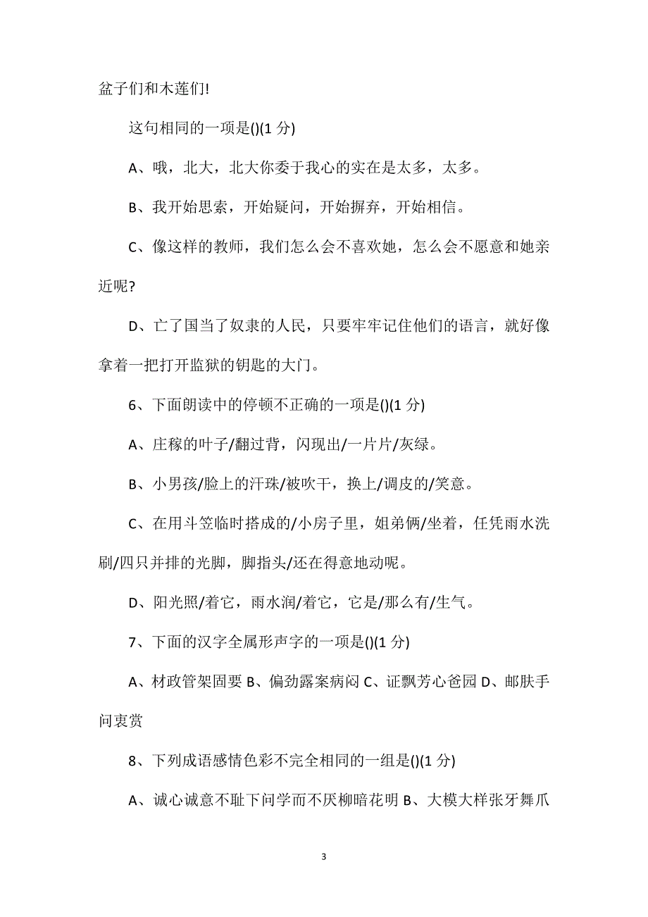 初一年级第一学期语文期中测试题B卷_第3页