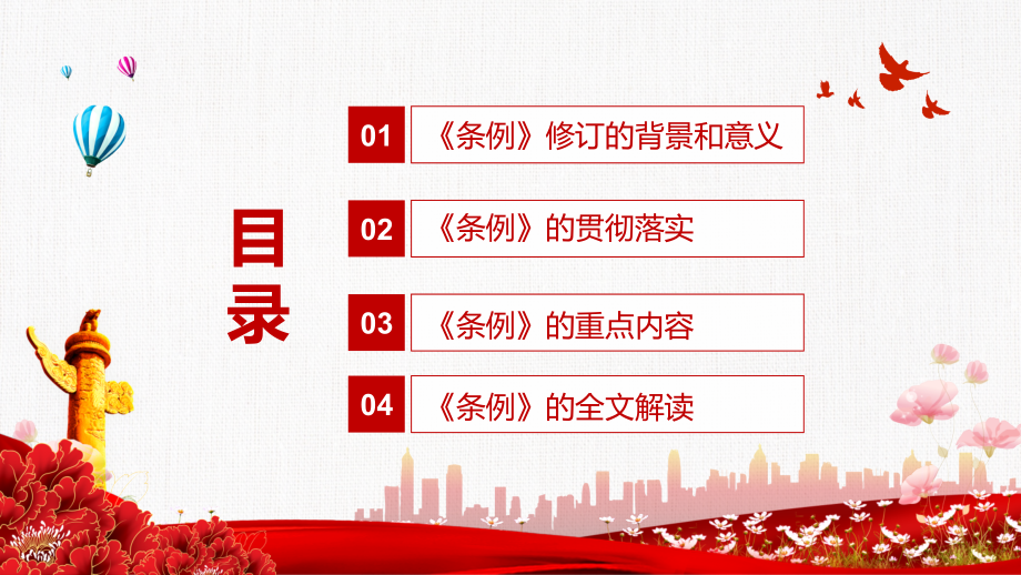 加强党的组织建设的基本遵循解读2021年《中国共产党组织工作条例》PPT教学讲座_第3页