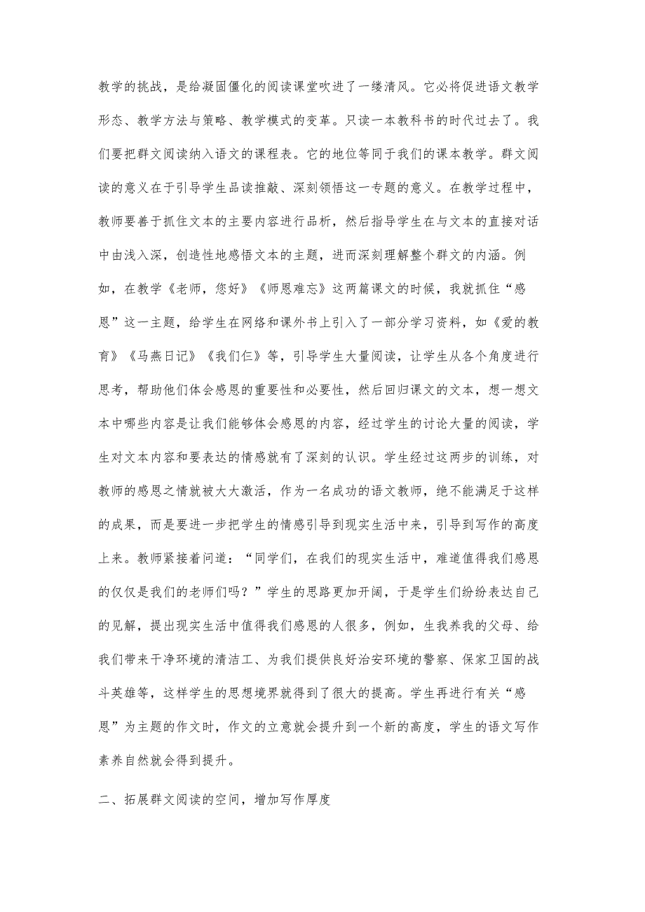 群文阅读下名家导航的读写策略探讨_第2页