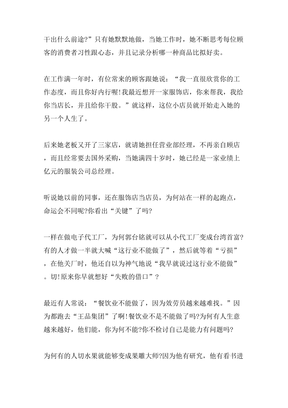 不要抱怨自己做什么工作做什么都会有前途的_第2页