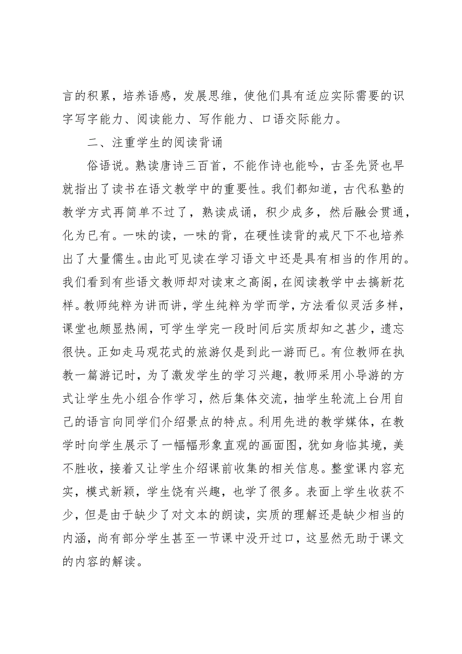 学习《20XX年版小学语文新课标》心得体会_第2页