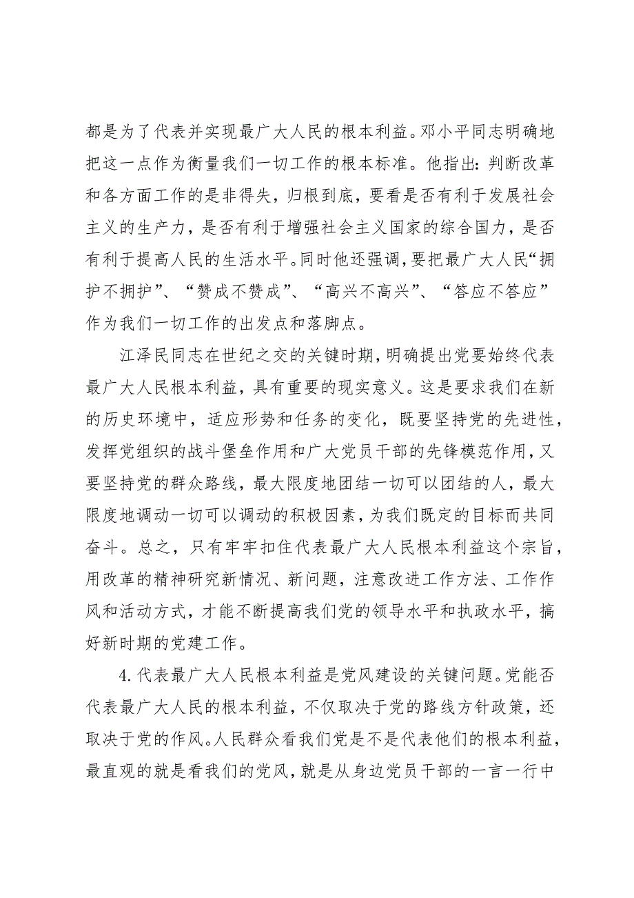 学习《保先教育读本》心得体会大全 (2)_第3页