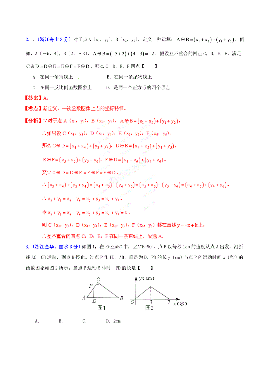 （整理版）浙江省各市中考数学分类解析专题12押轴题_第2页