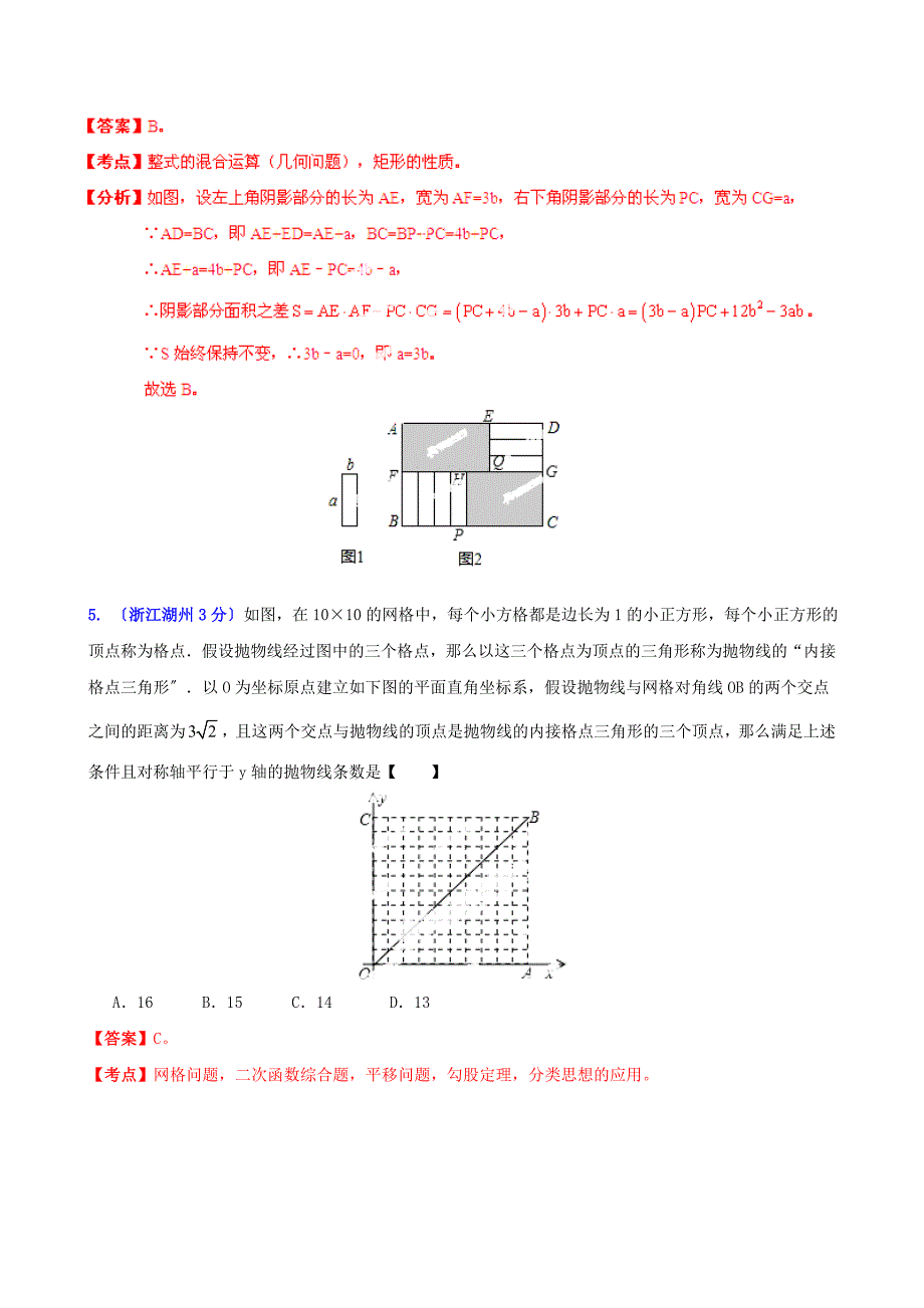 （整理版）浙江省各市中考数学分类解析专题12押轴题_第4页