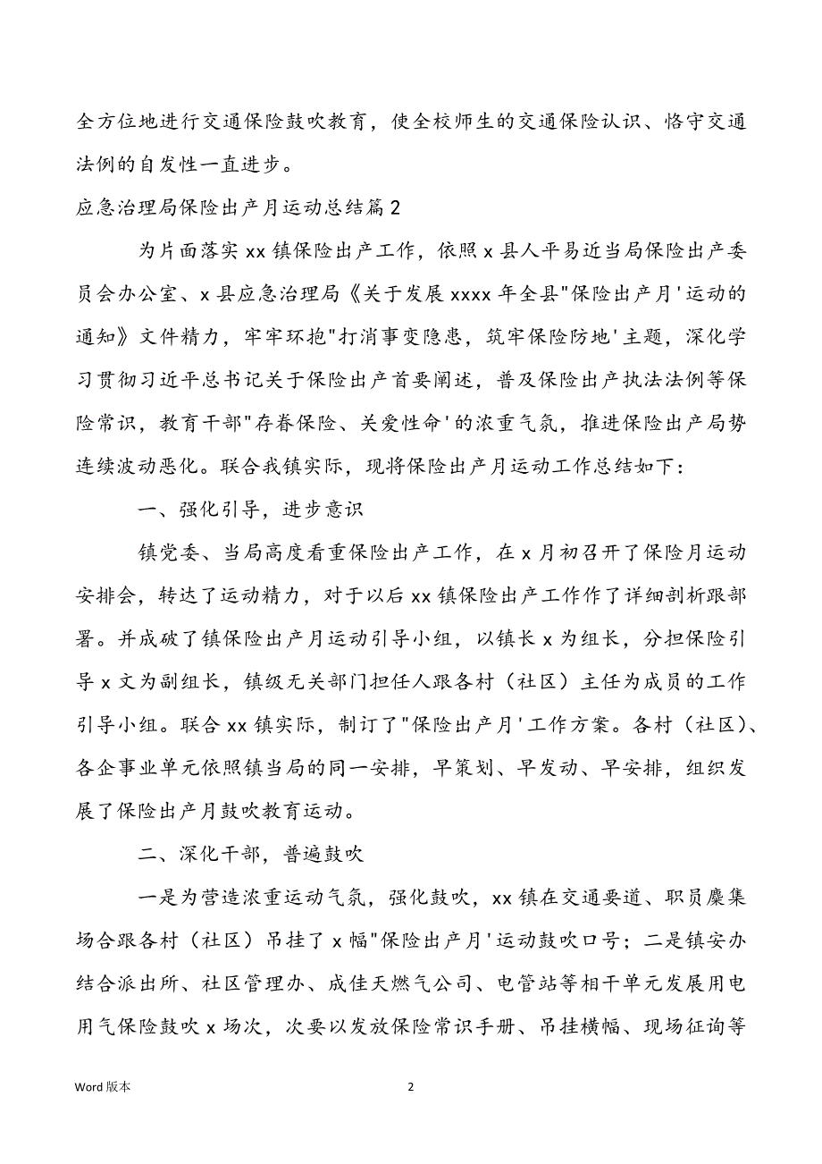 应急治理局保险出产月运动总结【十八篇】_第2页