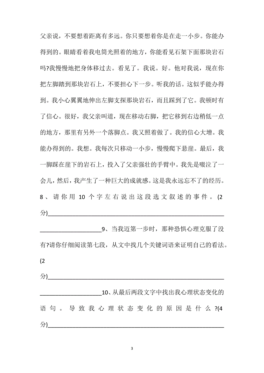 初一级第一学期语文期中检测题_第3页