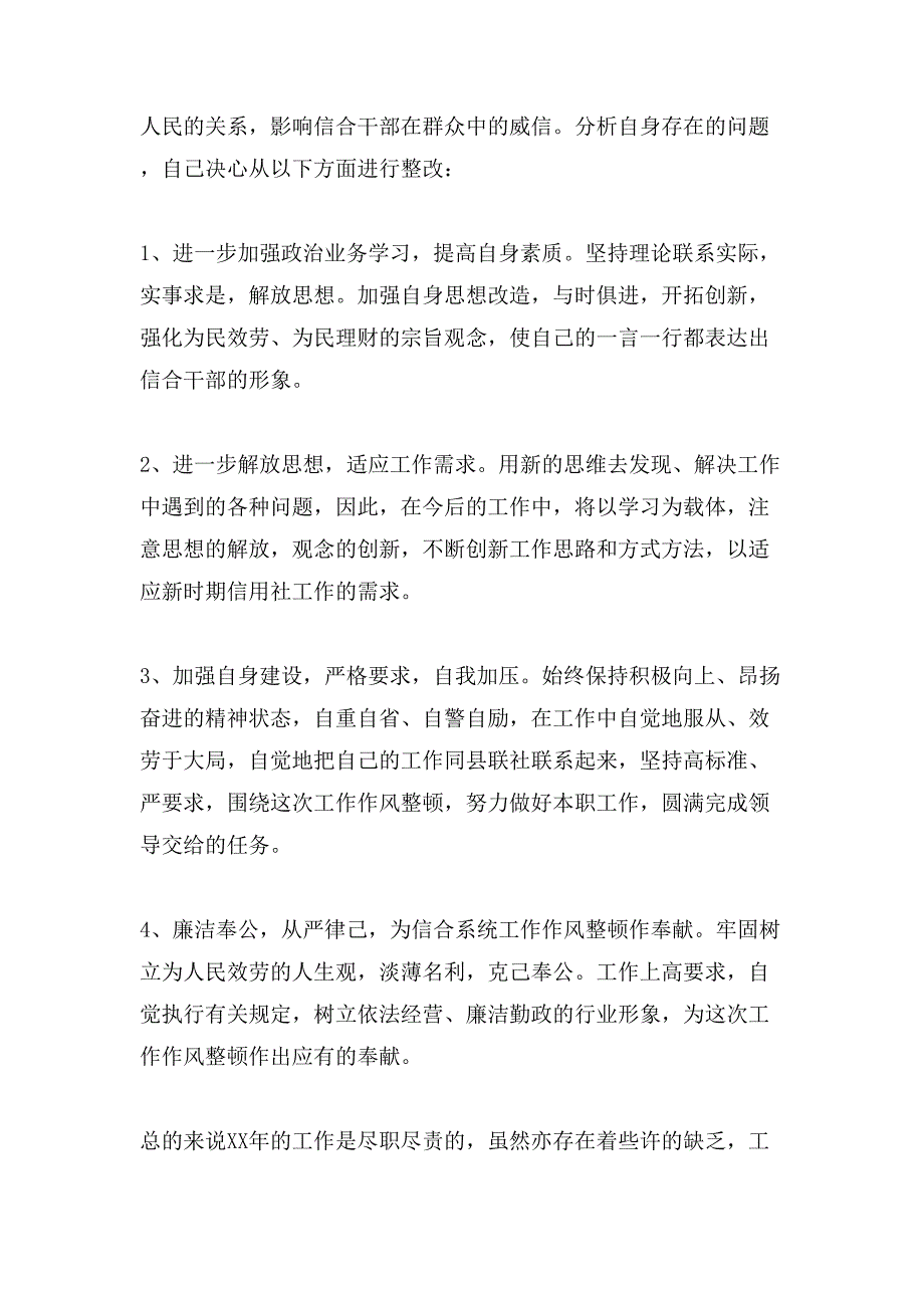 个人年度工作自我鉴定6篇_第4页