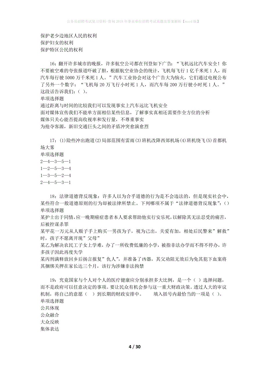 公务员招聘考试复习资料-鲁甸2018年事业单位招聘考试真题及答案解析【word版】_第4页