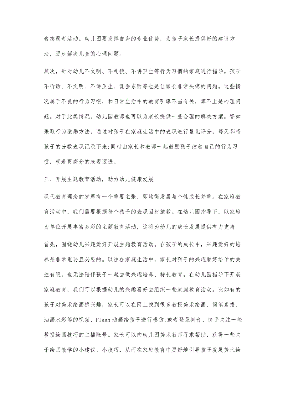 幼儿园家庭教育指导策略的分析_第4页