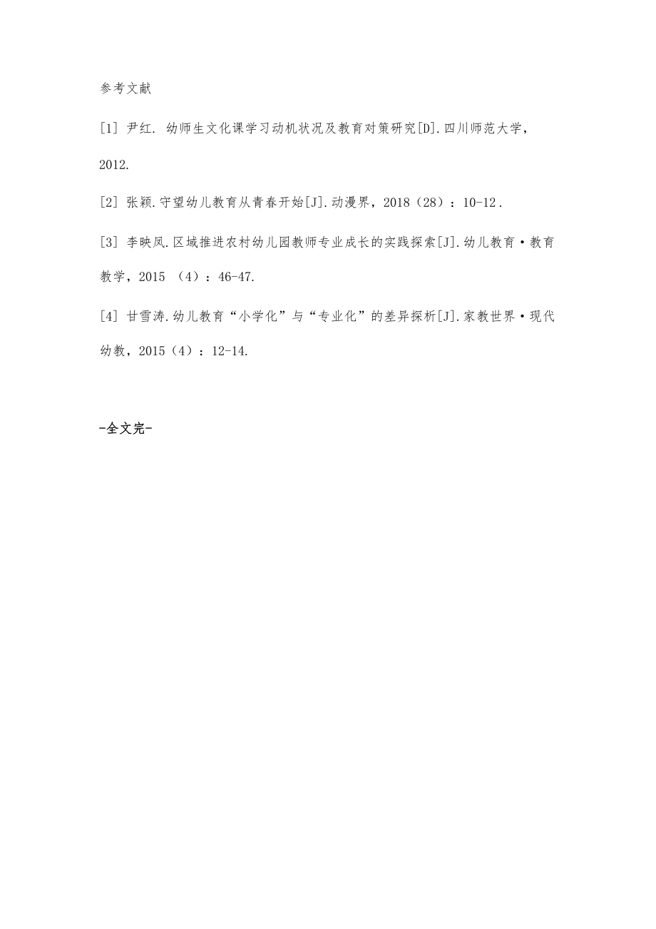 幼儿教育专业唱歌课教学改革探究途径_第4页