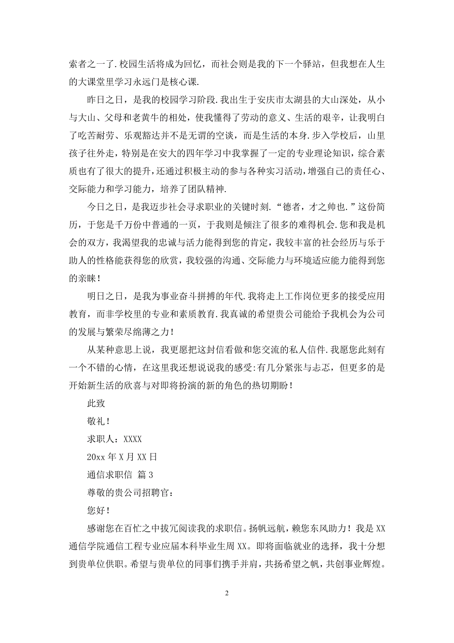 通信求职信汇总6篇_第2页