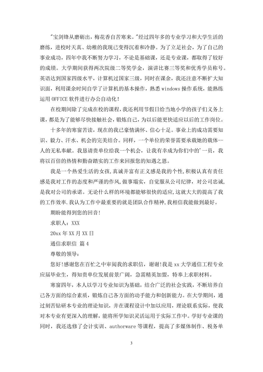 通信求职信汇总6篇_第3页