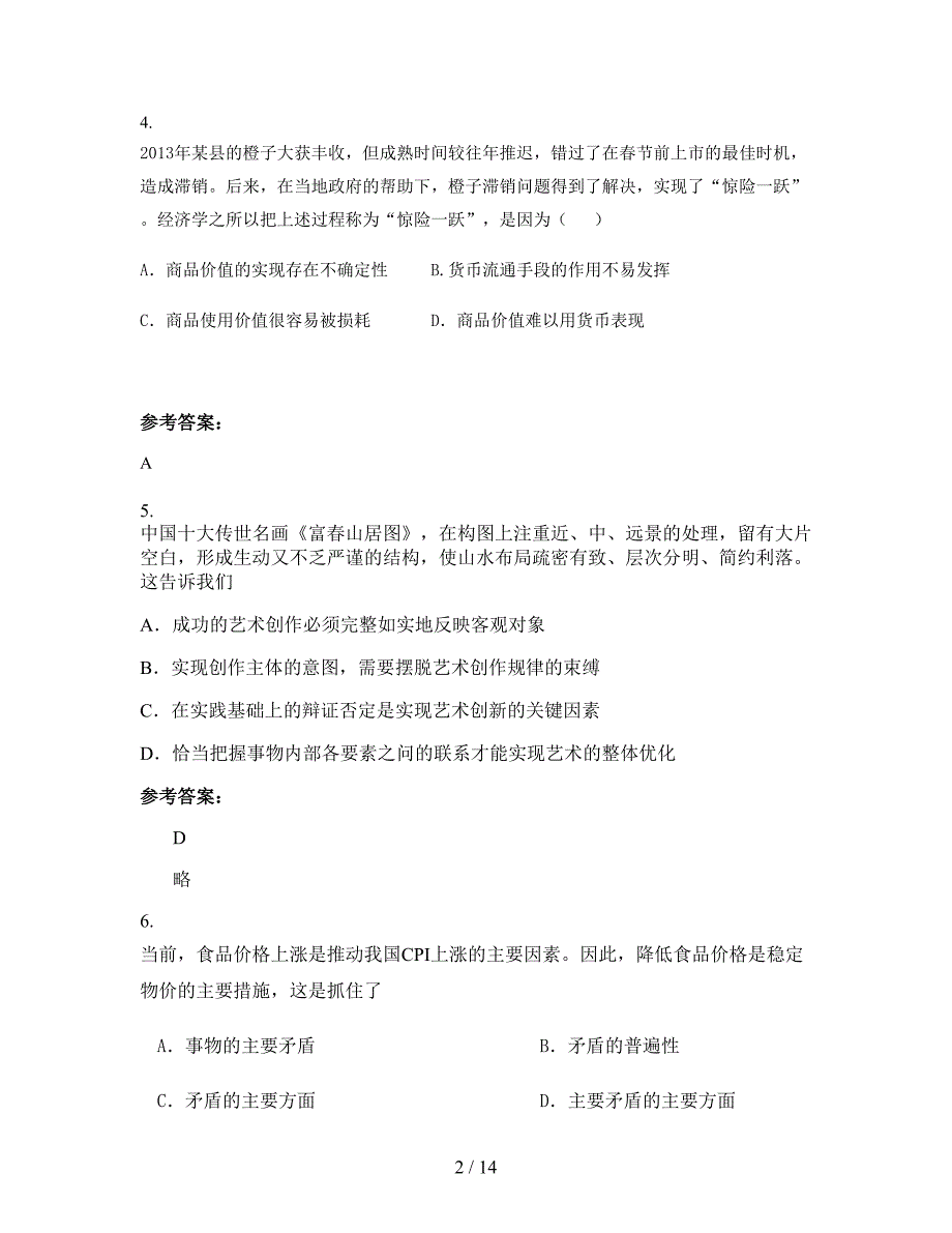 湖北省咸宁市洪港镇中学2022年高二政治上学期期末试题含解析_第2页