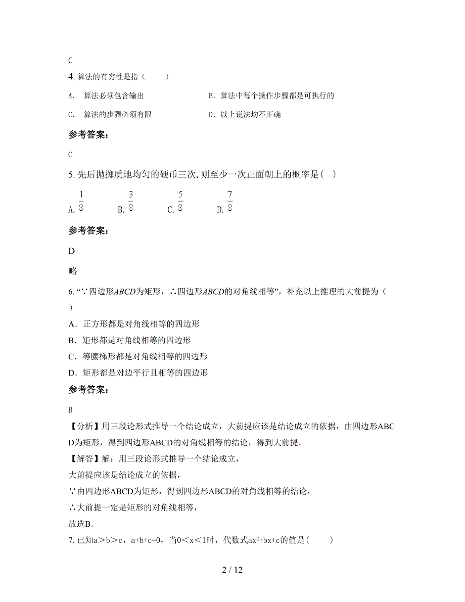 湖北省孝感市桃花驿中学高二数学理测试题含解析_第2页