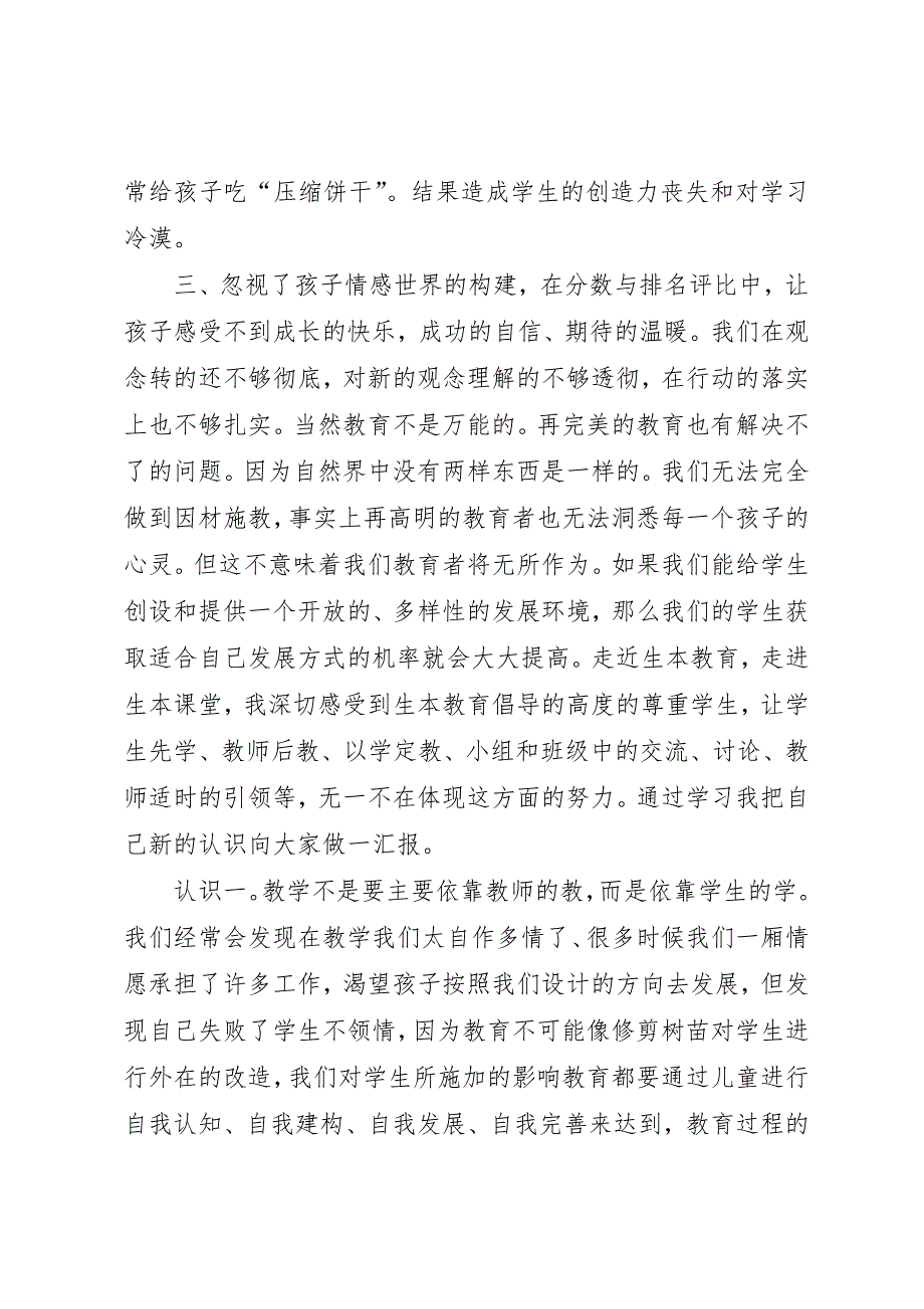 学习《党章》心得体会：红本本的意义 (4)_第2页