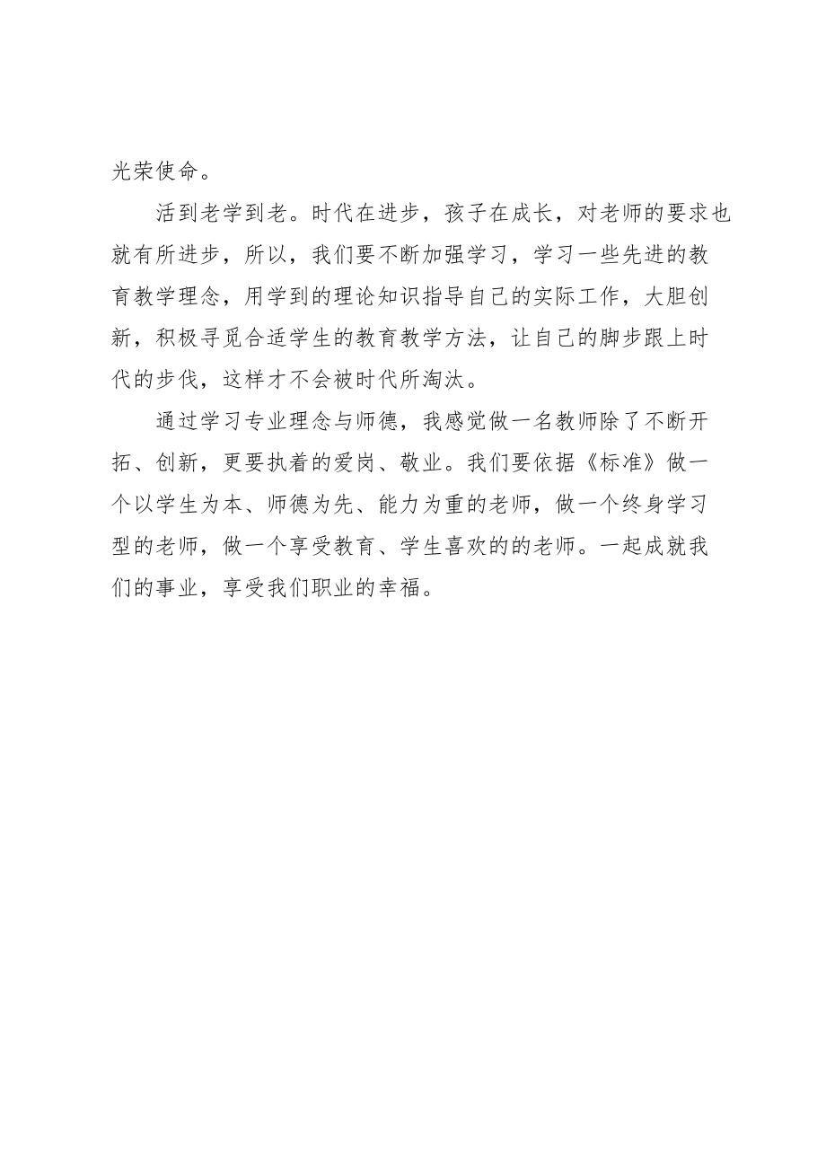 学习《专业理念与师德》心得体会专题 (4)_第2页