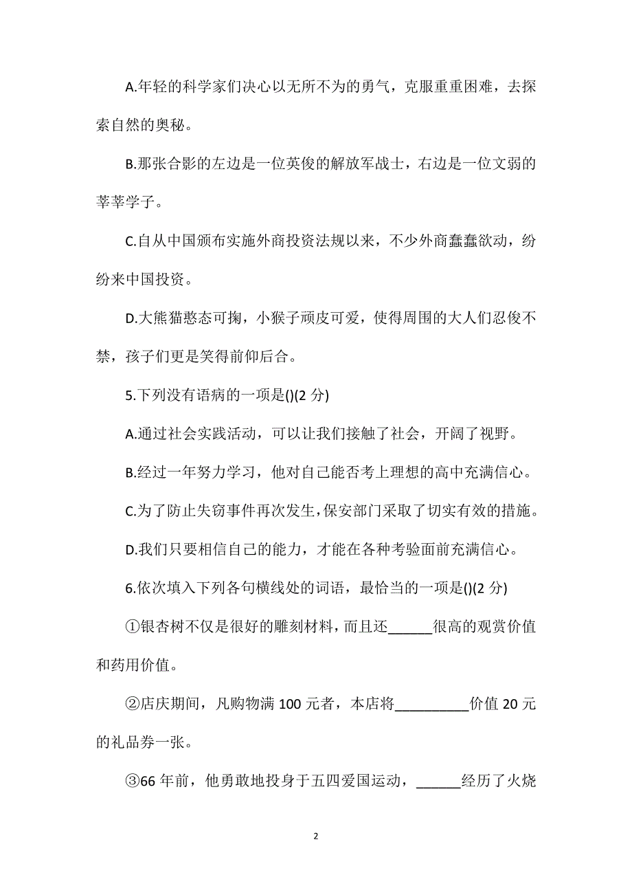 初一年级语文下册期末考试试卷(忻州卷)_第2页