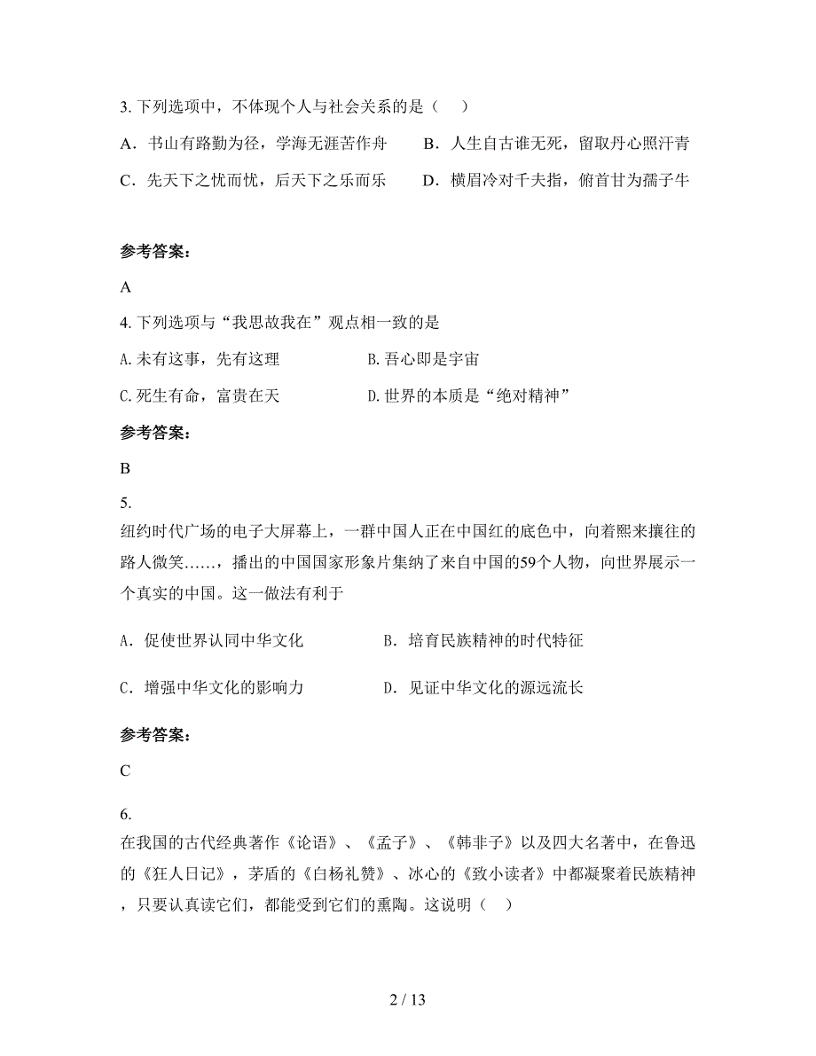 湖北省武汉市太平洋中学2021-2022学年高二政治上学期期末试题含解析_第2页