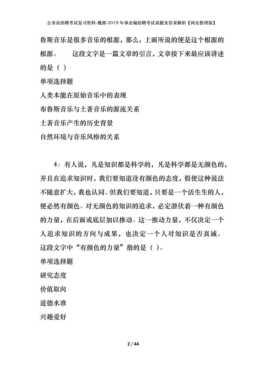 公务员招聘考试复习资料-魏都2019年事业编招聘考试真题及答案解析【网友整理版】_第2页