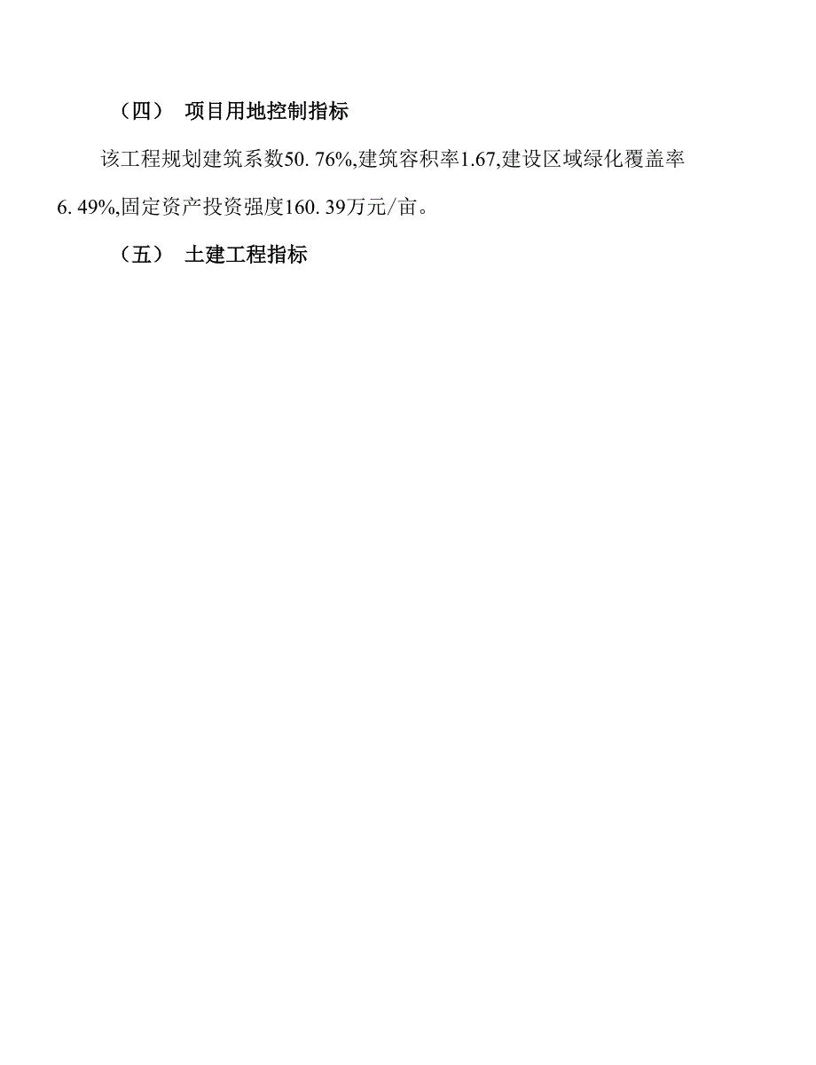 包装制品项目投资经营分析报告_第3页