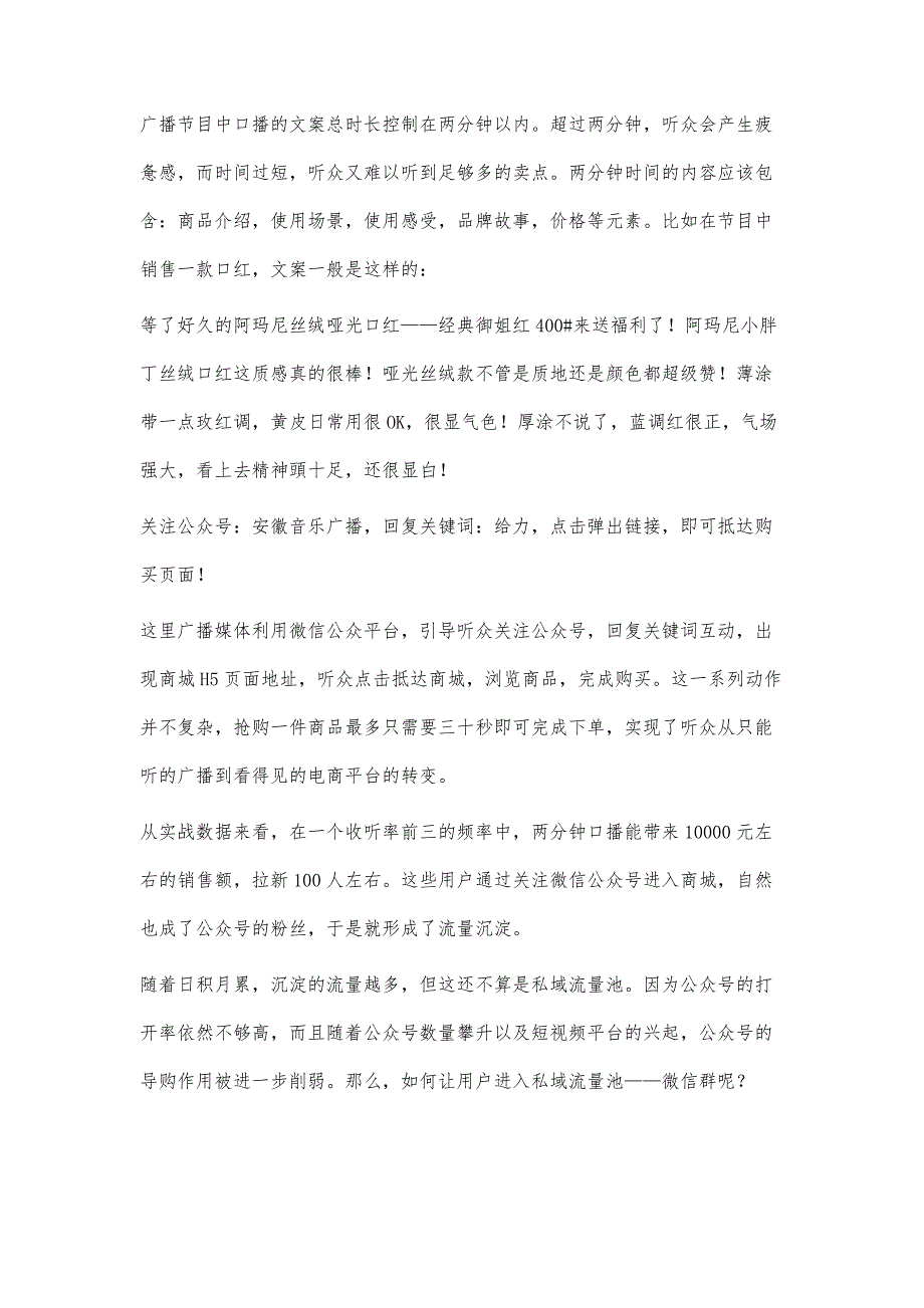 广播媒体的私域流量变现策略_第3页