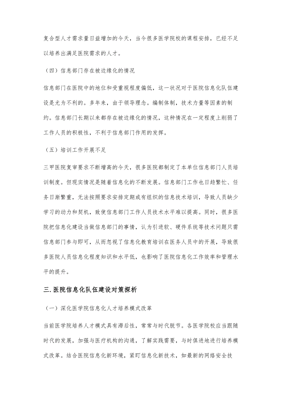 当今医院信息化人才队伍建设问题及对策探析_第3页