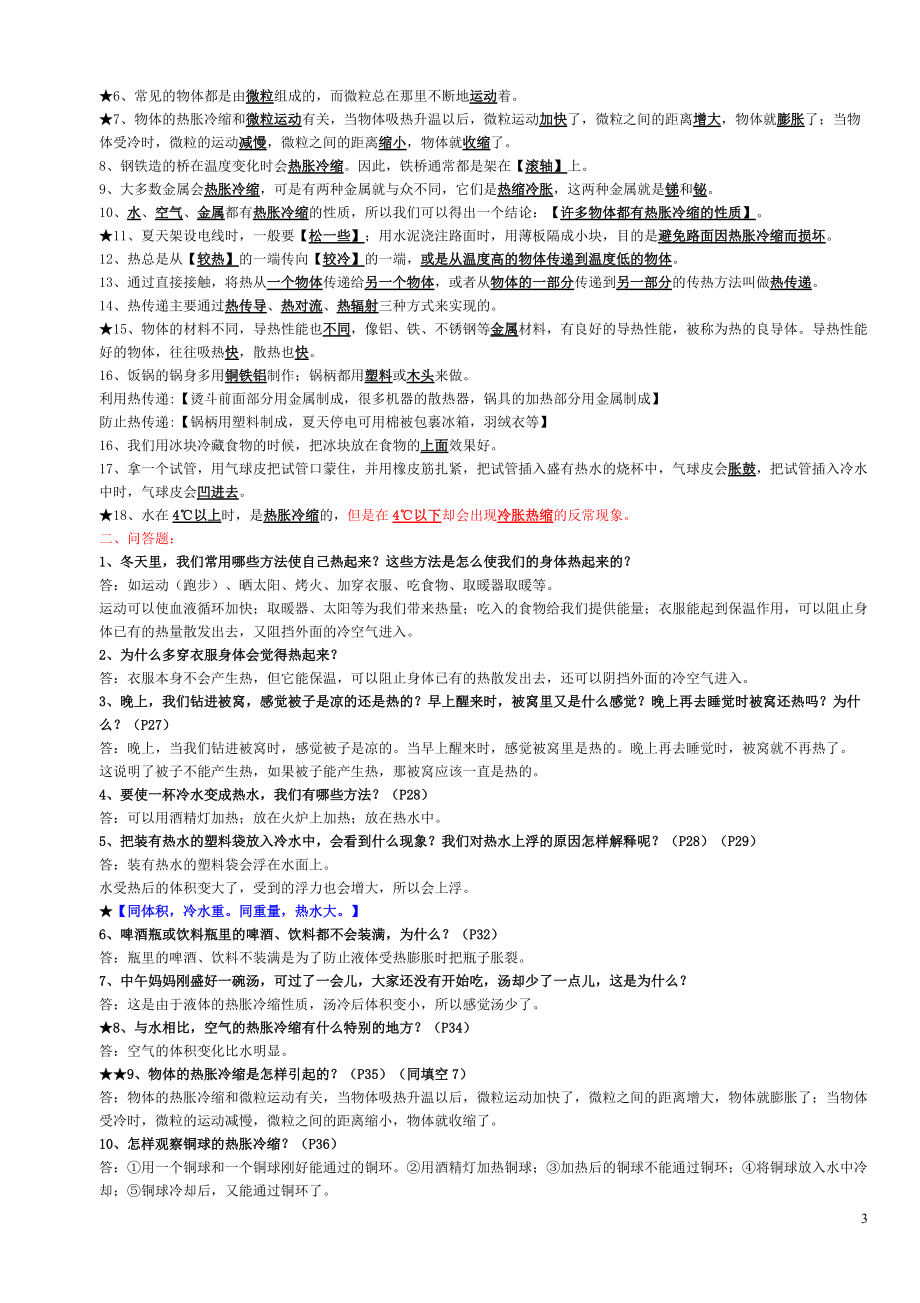 五年级下册科学 复习资料_第3页