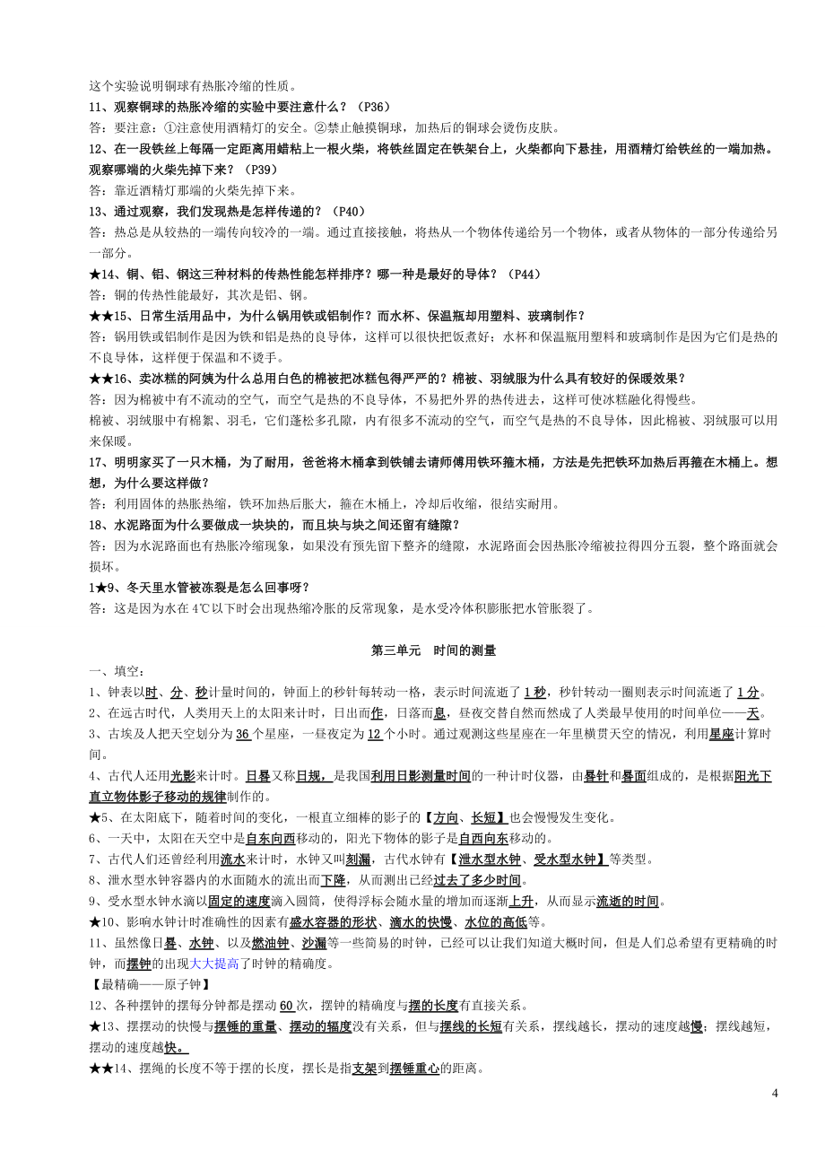 五年级下册科学 复习资料_第4页