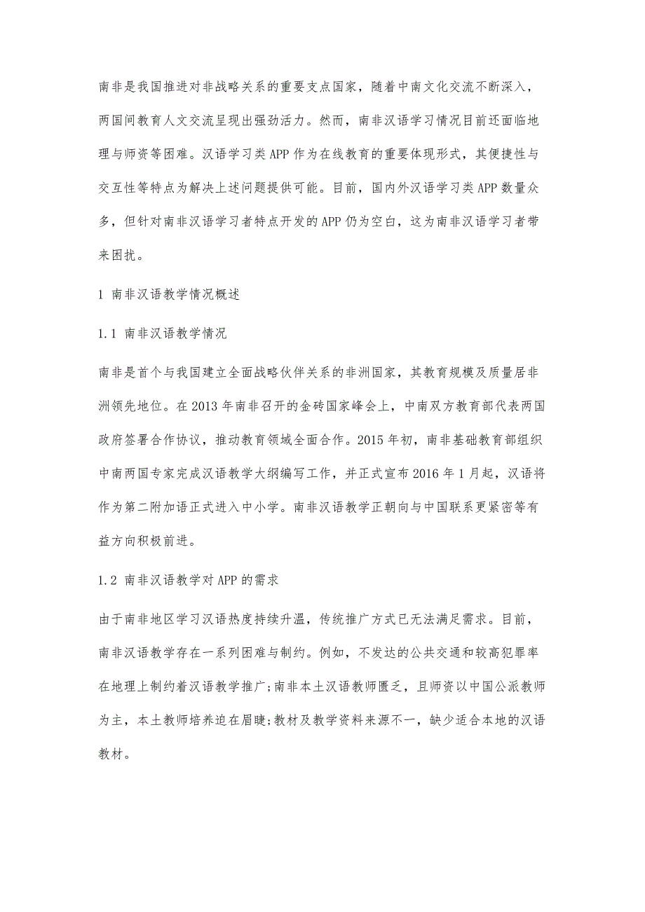 常用汉语学习APP状况分析及南非推广建议_第2页