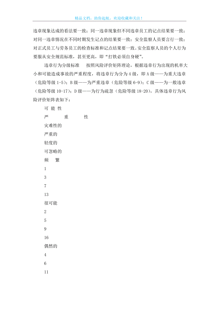 违章记点考核-防患效果明显——天津东方海陆集装箱码头安全管理出新招_第2页