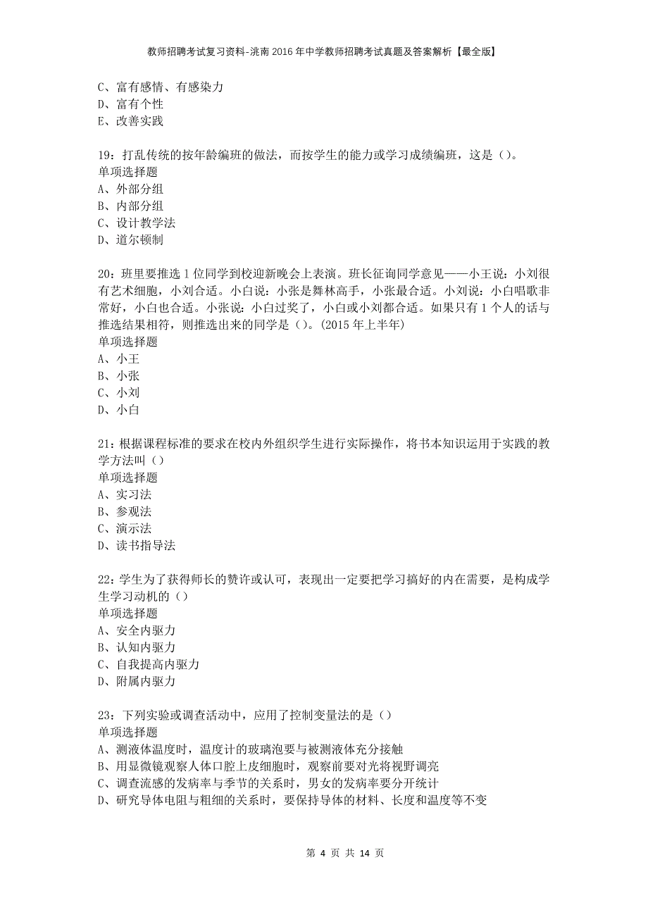 教师招聘考试复习资料-洮南2016年中学教师招聘考试真题及答案解析【最全版】_第4页